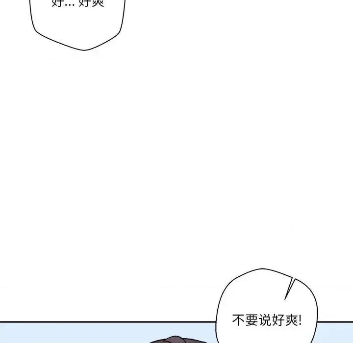 越界的20岁 越界的20岁-第 47 话 第132页