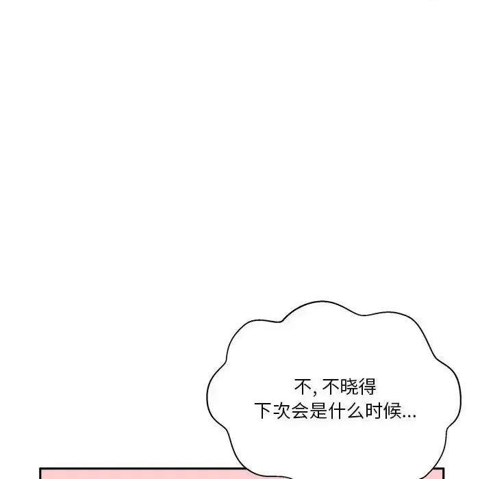 越界的20岁 越界的20岁-第 47 话 第138页