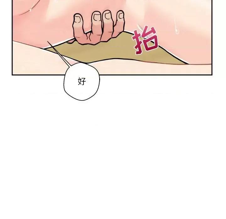 越界的20岁 越界的20岁-第 48 话 第14页