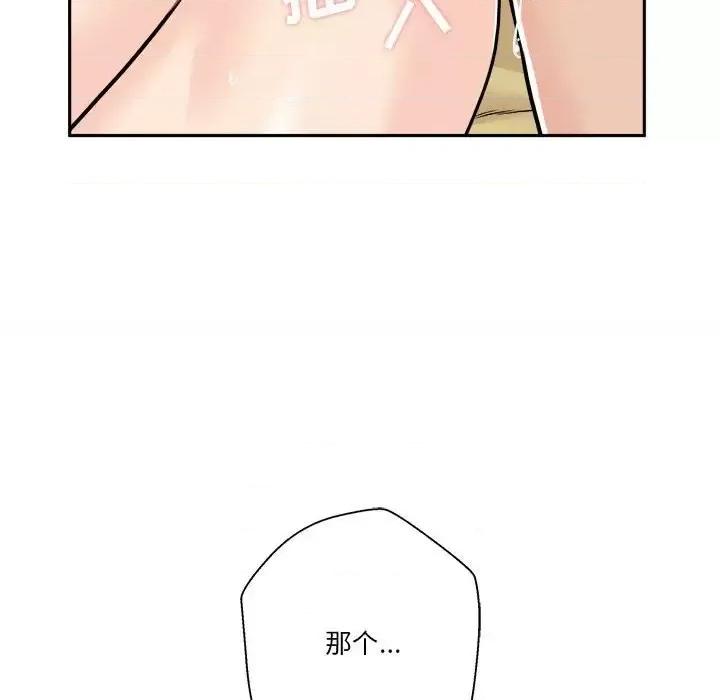 越界的20岁 越界的20岁-第 48 话 第17页