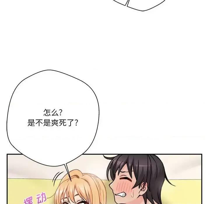 越界的20岁 越界的20岁-第 48 话 第24页