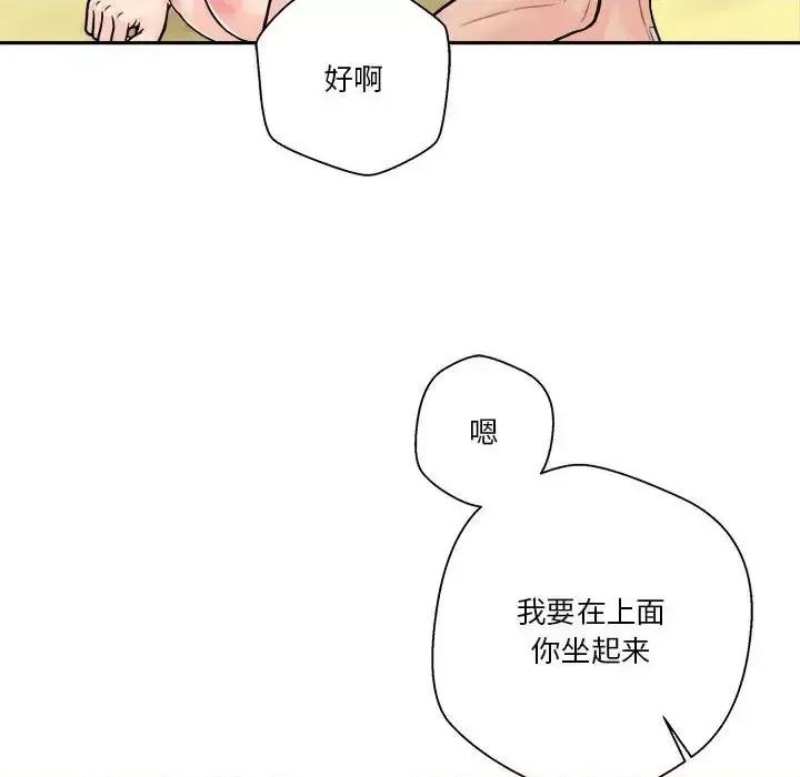 越界的20岁 越界的20岁-第 48 话 第42页