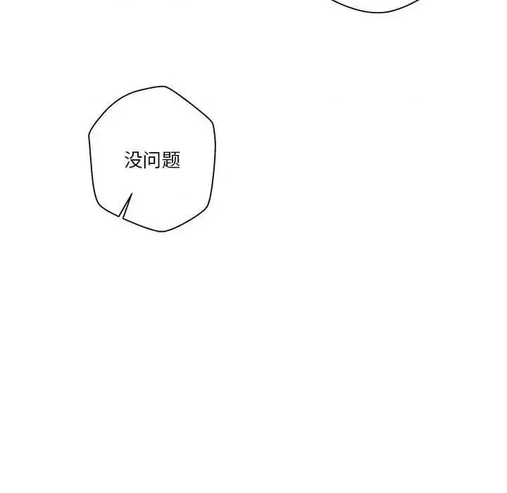 越界的20岁 越界的20岁-第 48 话 第43页