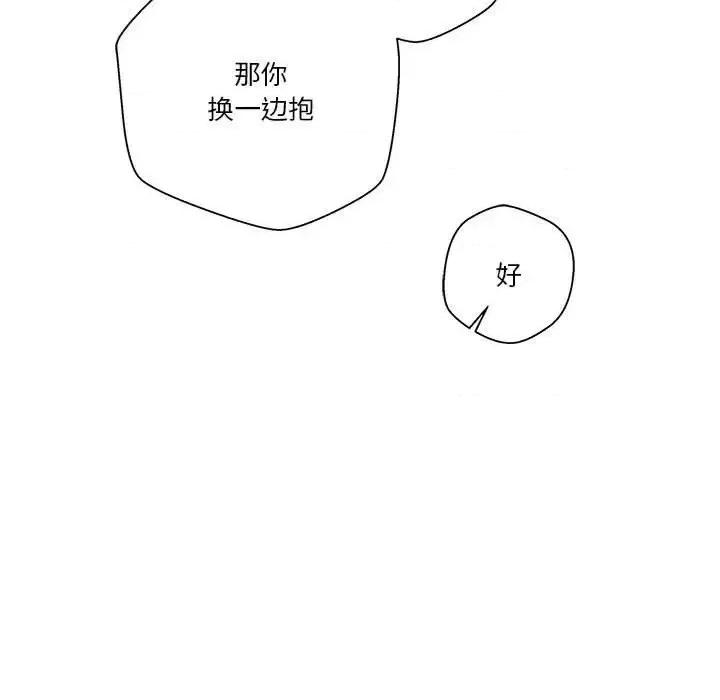 越界的20岁 越界的20岁-第 48 话 第52页