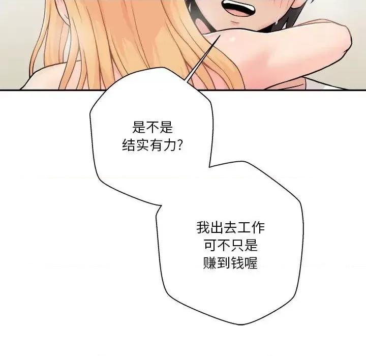 越界的20岁 越界的20岁-第 48 话 第59页