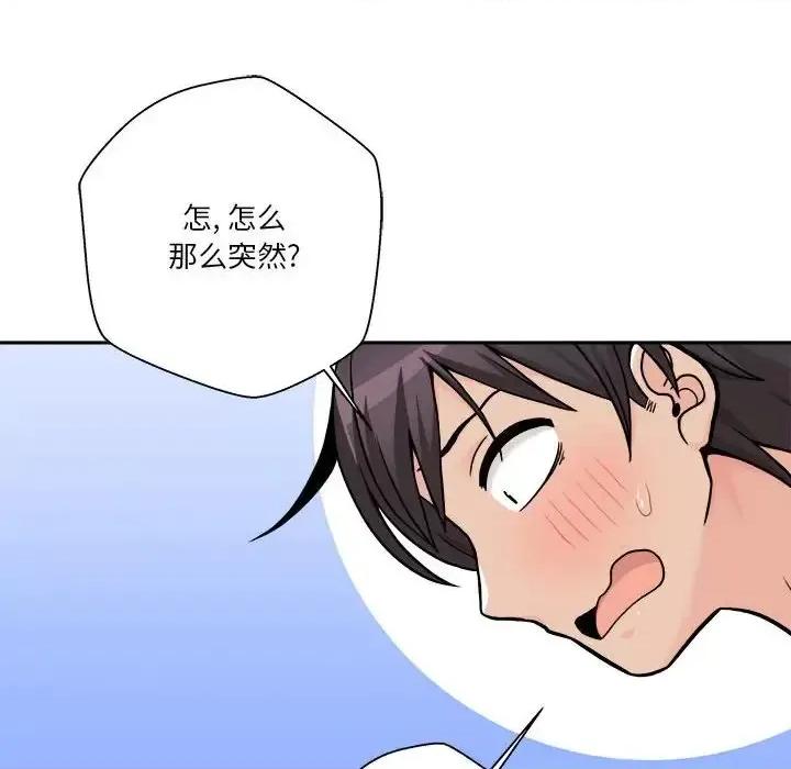 越界的20岁 越界的20岁-第 48 话 第79页
