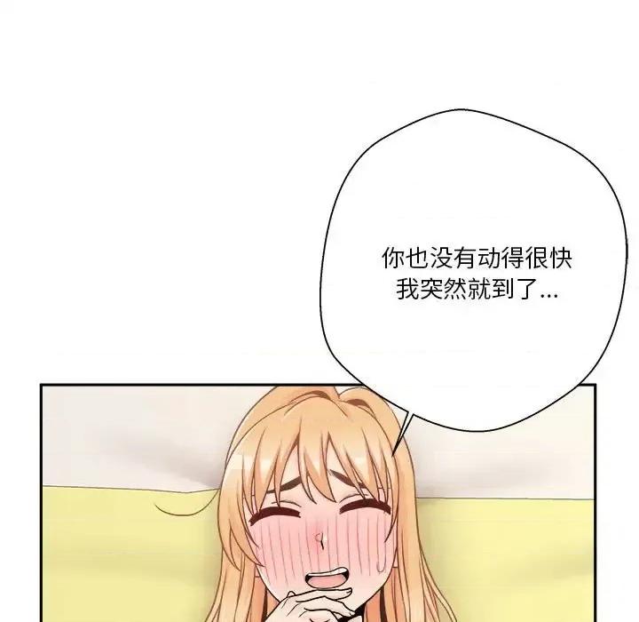 越界的20岁 越界的20岁-第 48 话 第82页