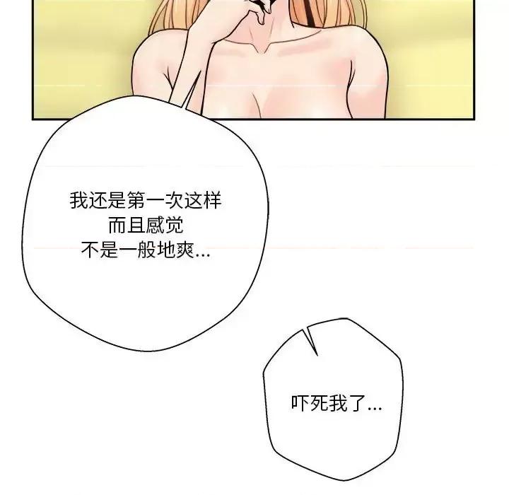越界的20岁 越界的20岁-第 48 话 第83页