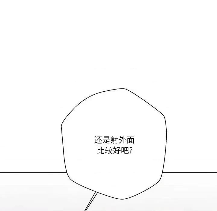越界的20岁 越界的20岁-第 48 话 第88页
