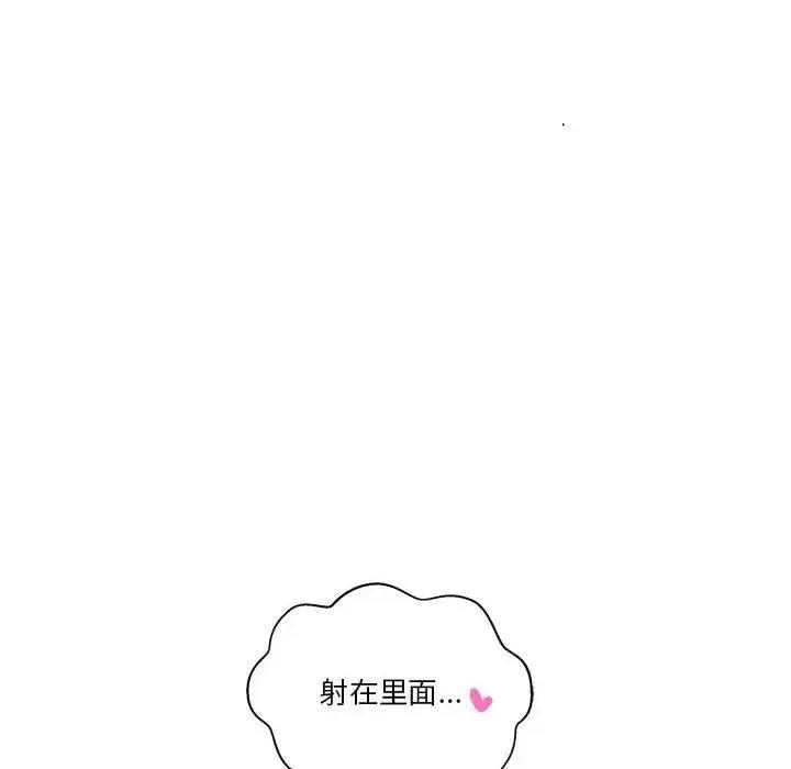 越界的20岁 越界的20岁-第 48 话 第101页