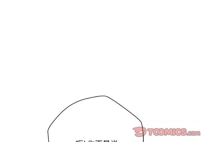越界的20岁 越界的20岁-第 49 话 第3页