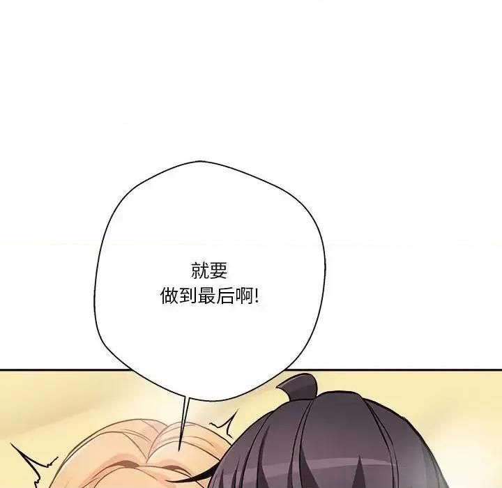 越界的20岁 越界的20岁-第 49 话 第6页