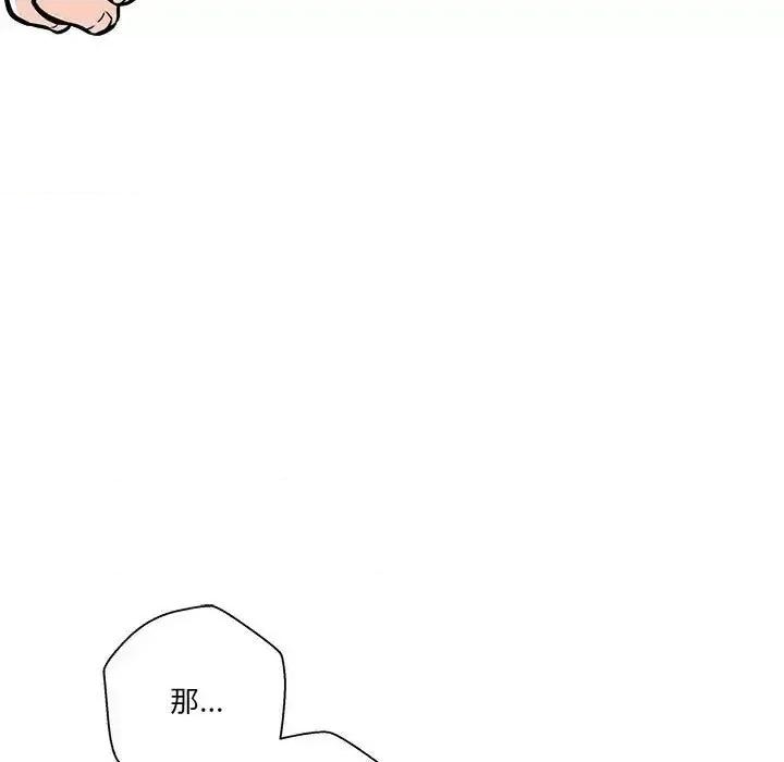 越界的20岁 越界的20岁-第 49 话 第17页