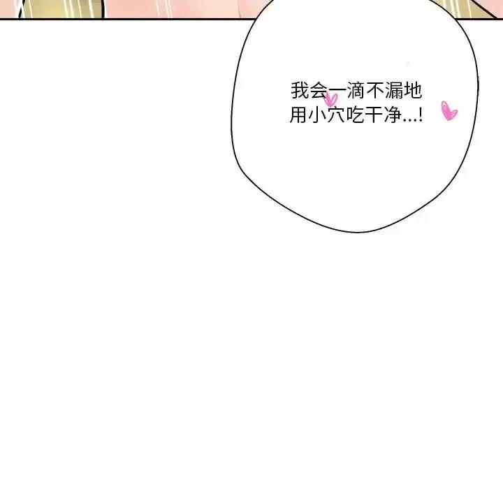 越界的20岁 越界的20岁-第 49 话 第21页