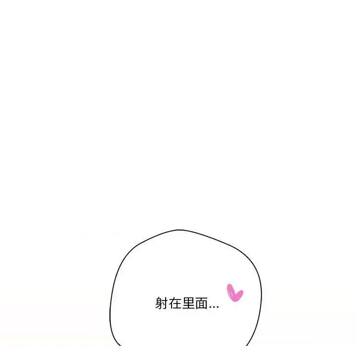越界的20岁 越界的20岁-第 49 话 第23页