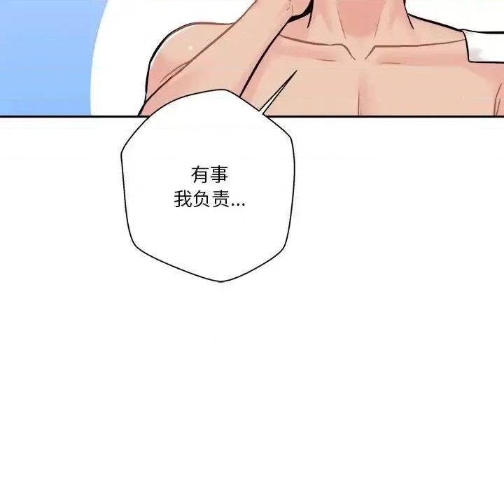 越界的20岁 越界的20岁-第 49 话 第61页