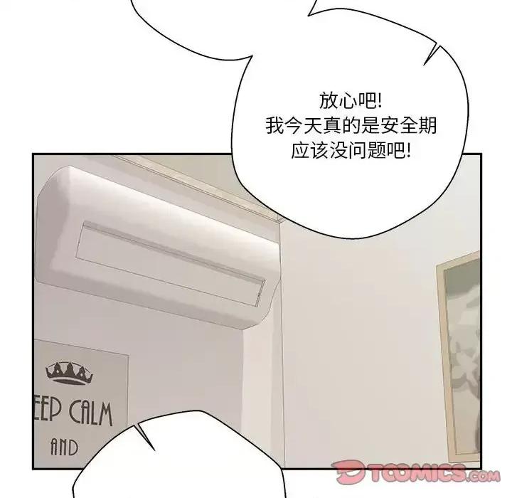 越界的20岁 越界的20岁-第 49 话 第66页