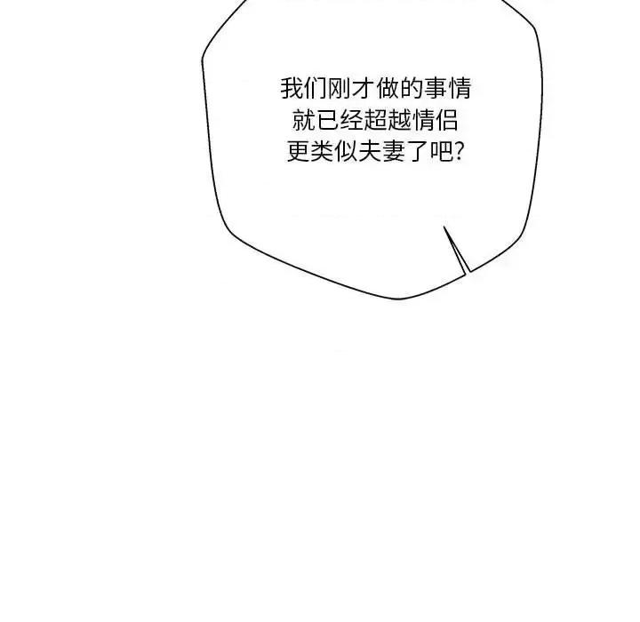越界的20岁 越界的20岁-第 49 话 第73页