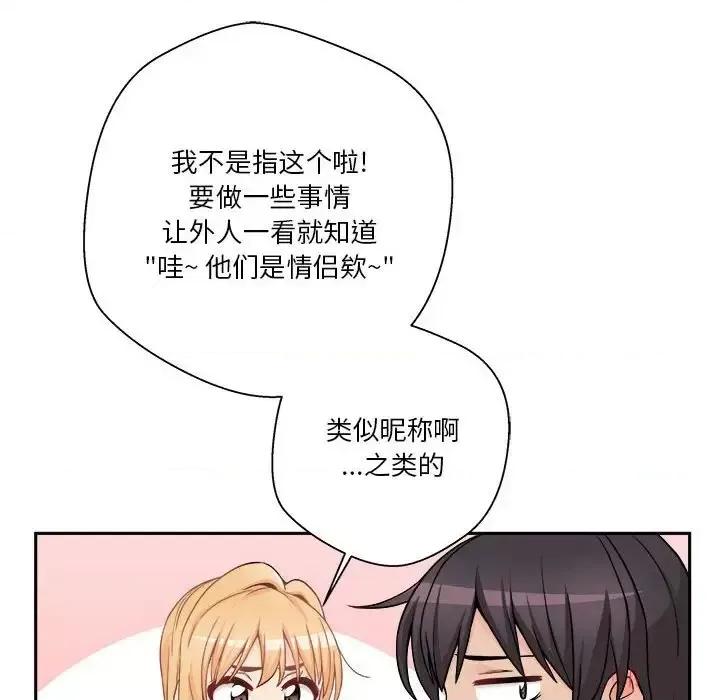 越界的20岁 越界的20岁-第 49 话 第74页