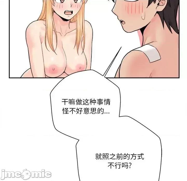 越界的20岁 越界的20岁-第 49 话 第75页