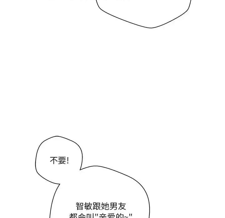 越界的20岁 越界的20岁-第 49 话 第76页