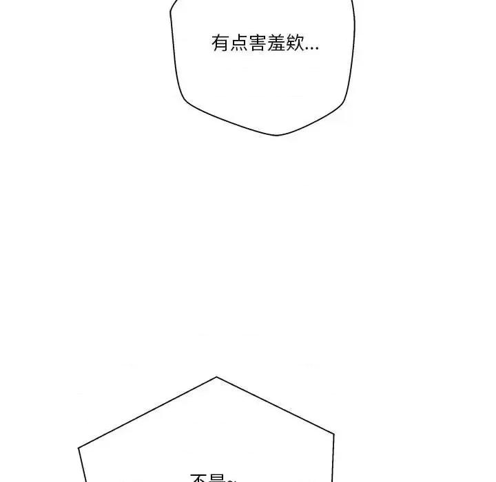 越界的20岁 越界的20岁-第 49 话 第79页