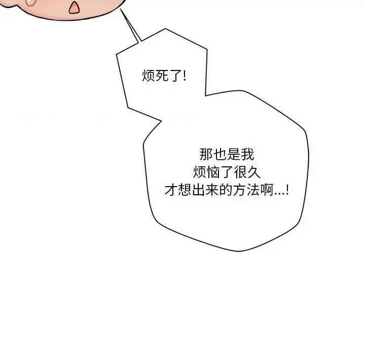 越界的20岁 越界的20岁-第 49 话 第82页