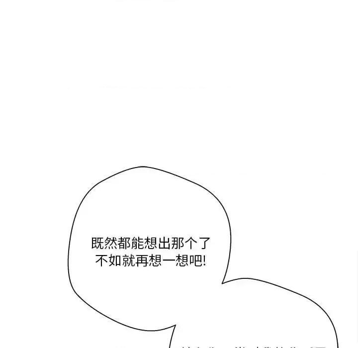 越界的20岁 越界的20岁-第 49 话 第83页