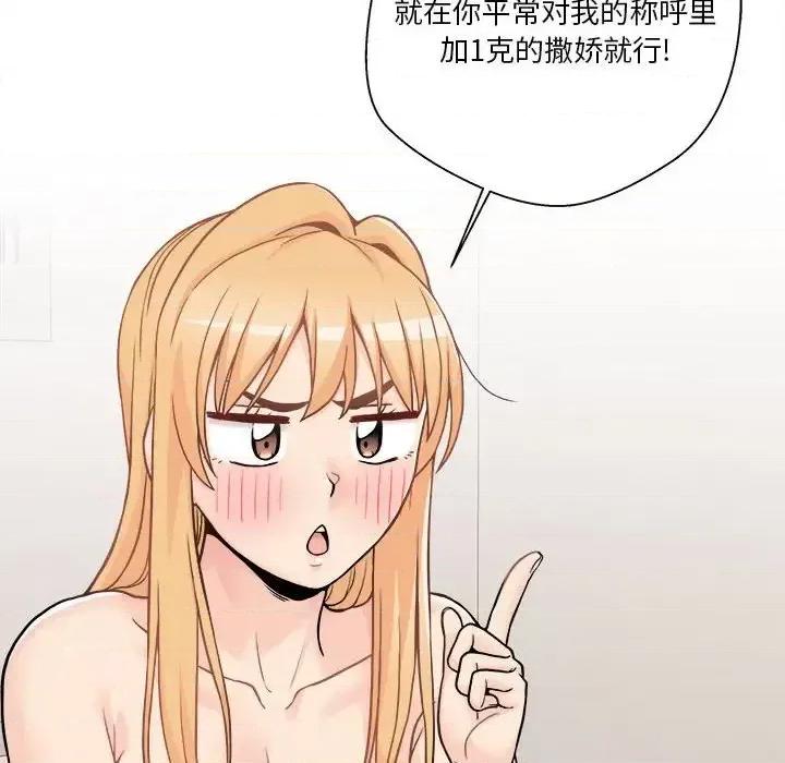 越界的20岁 越界的20岁-第 49 话 第84页