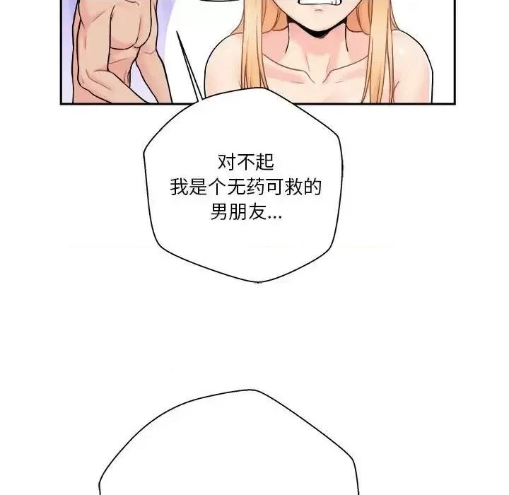 越界的20岁 越界的20岁-第 49 话 第91页
