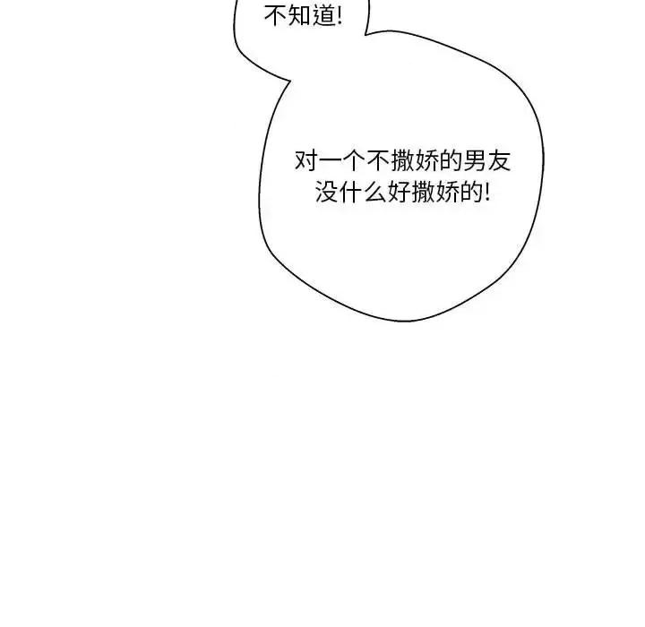 越界的20岁 越界的20岁-第 49 话 第93页