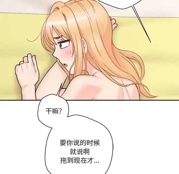 越界的20岁 越界的20岁-第 49 话 第99页