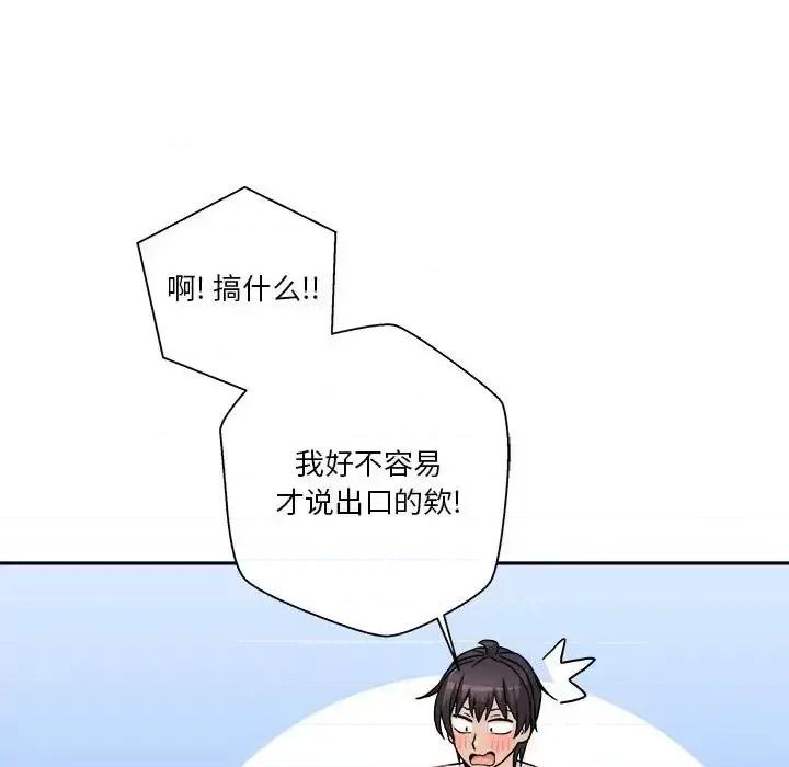 越界的20岁 越界的20岁-第 49 话 第109页