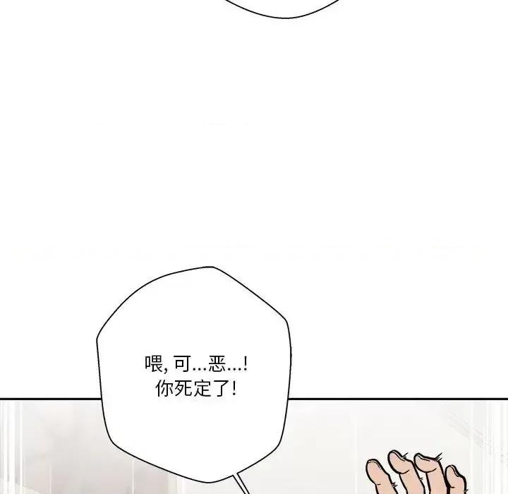 越界的20岁 越界的20岁-第 49 话 第111页