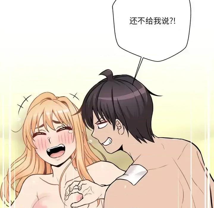 越界的20岁 越界的20岁-第 49 话 第114页