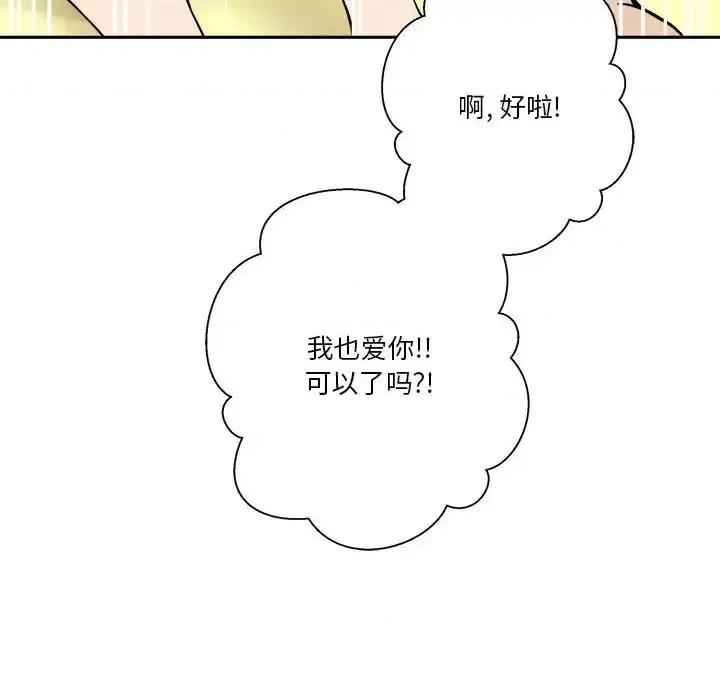 越界的20岁 越界的20岁-第 49 话 第116页