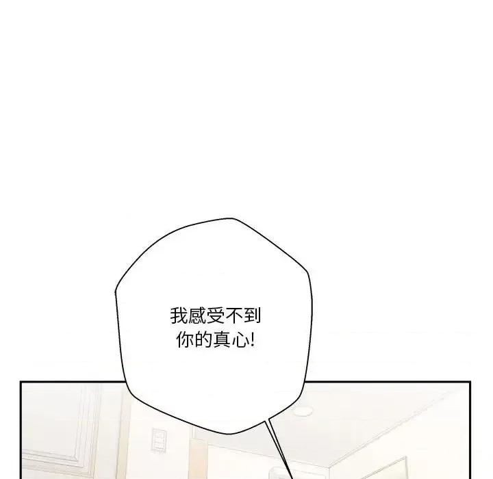 越界的20岁 越界的20岁-第 49 话 第117页