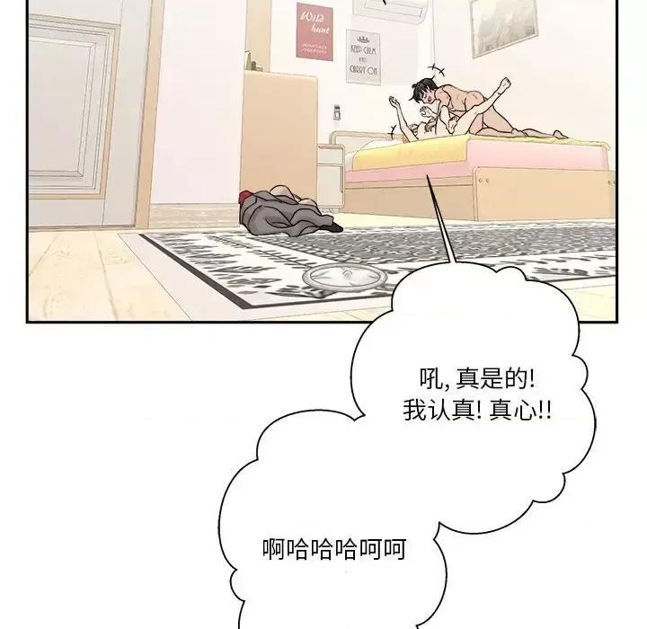 越界的20岁 越界的20岁-第 49 话 第118页