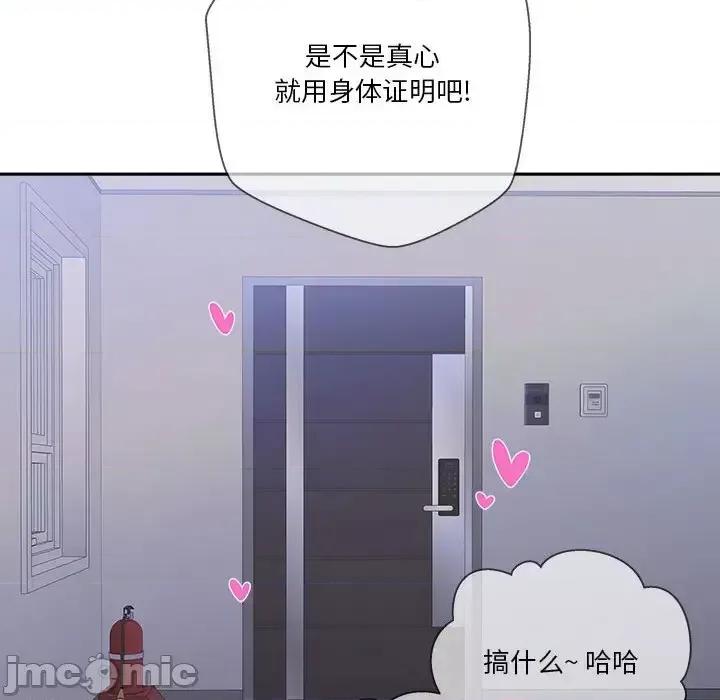 越界的20岁 越界的20岁-第 49 话 第120页
