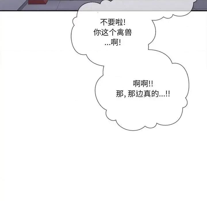 越界的20岁 越界的20岁-第 49 话 第121页