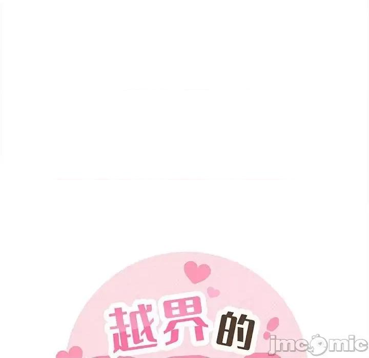 越界的20岁 越界的20岁-第 49 话 第125页