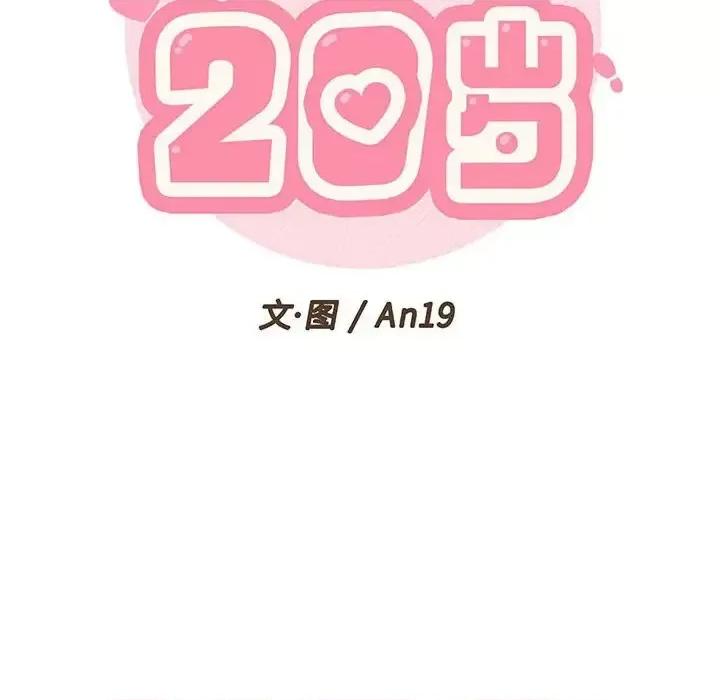 越界的20岁 越界的20岁-第 49 话 第126页