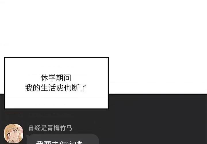 越界的20岁 越界的20岁-第 50 话 第4页