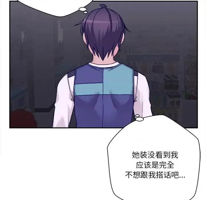 越界的20岁 越界的20岁-第 50 话 第41页