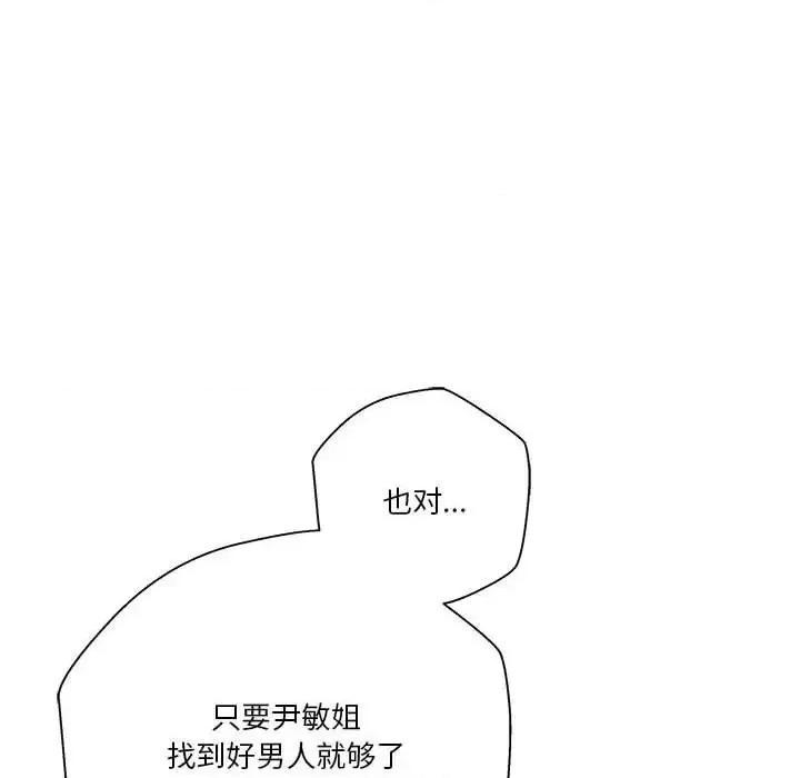 越界的20岁 越界的20岁-第 50 话 第46页