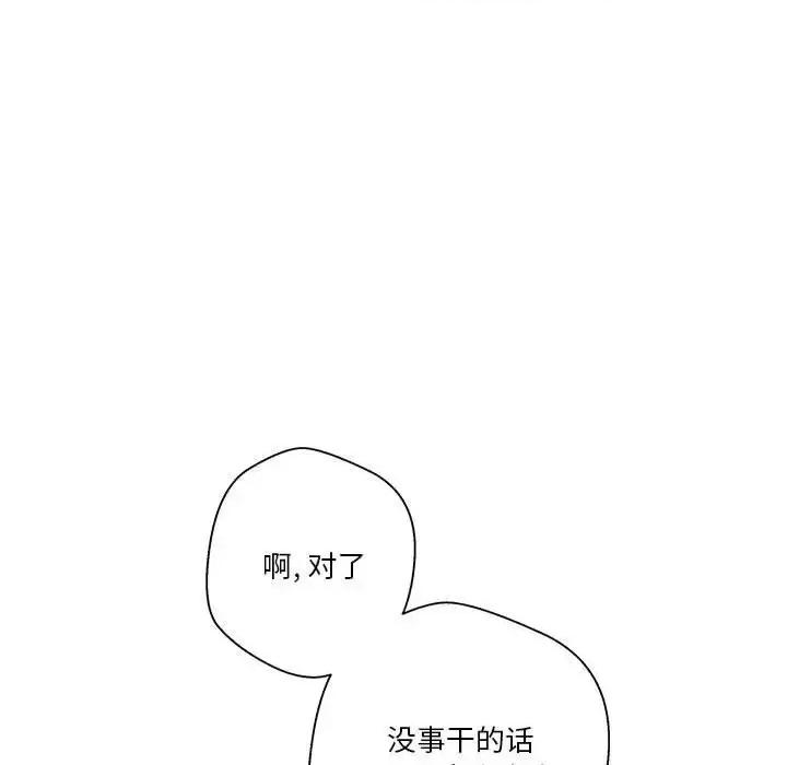 越界的20岁 越界的20岁-第 50 话 第71页
