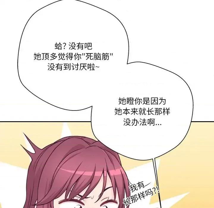 越界的20岁 越界的20岁-第 50 话 第79页