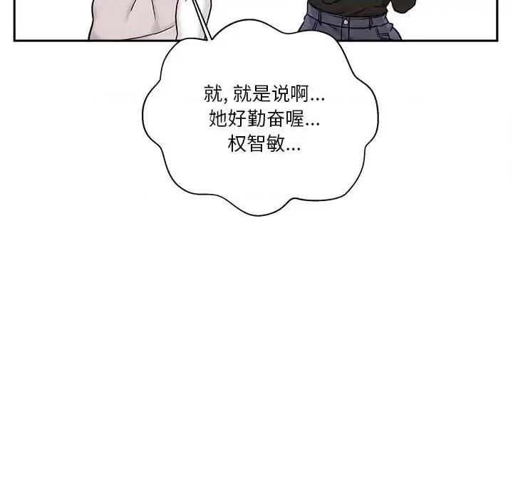 越界的20岁 越界的20岁-第 50 话 第103页