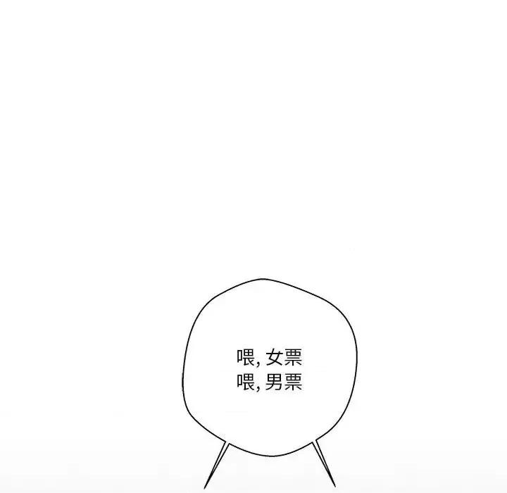 越界的20岁 越界的20岁-第 50 话 第107页