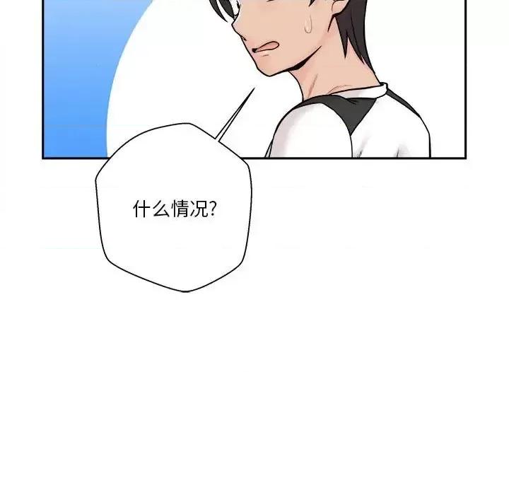 越界的20岁 越界的20岁-第 50 话 第133页